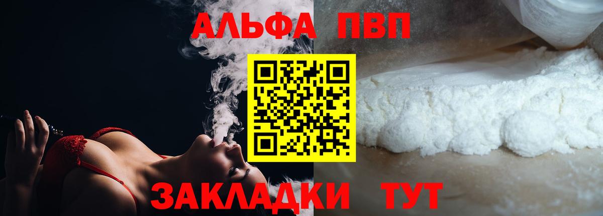 Черемхово  Alpha-PVP Соль  А ПВП  закладка  APVP мука  A PVP VHQ  Вход с VPN 