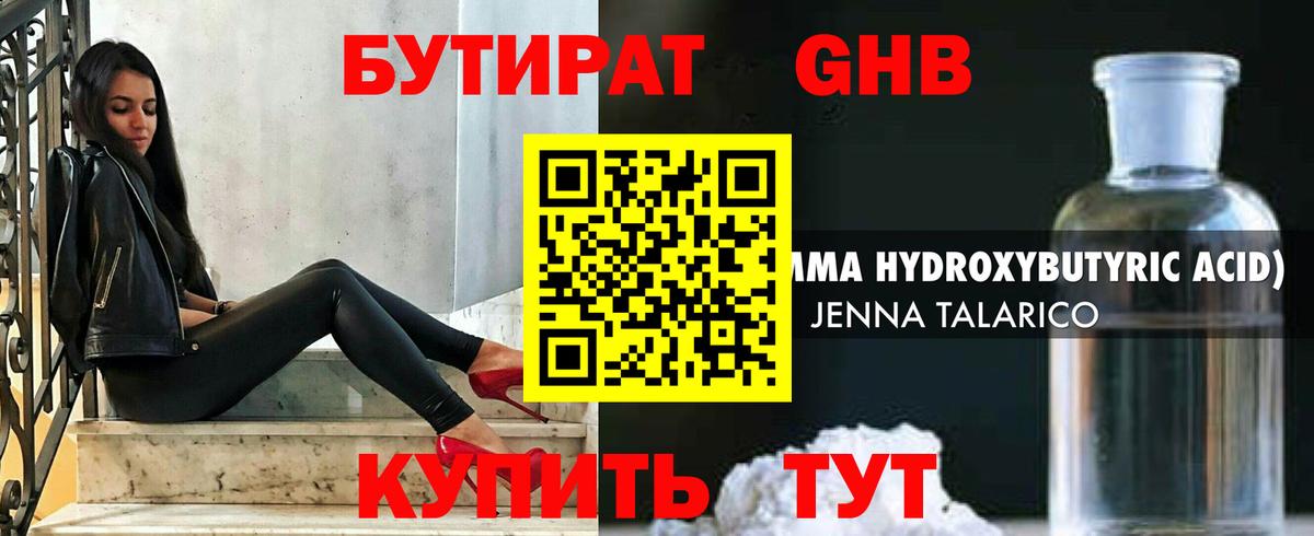 БУТИРАТ бутик  Вход с VPN  Черемхово 