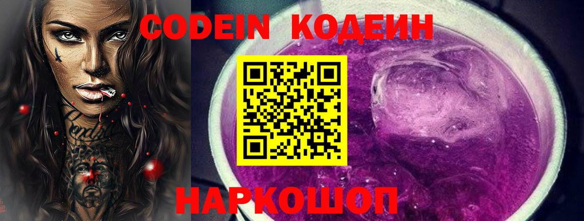 Черемхово  Codein напиток Lean (лин)  Вход с VPN 