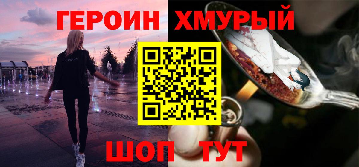 ГЕРОИН  Вход с VPN  Черемхово  ГЕРОИН герыч 